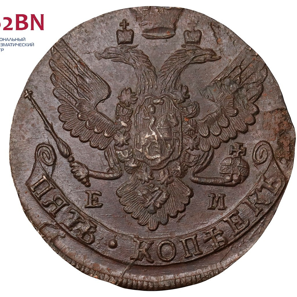 5 копеек 1791 года