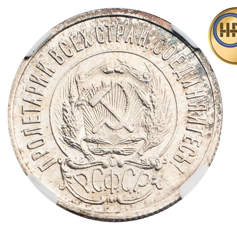 20 копеек 1923 года