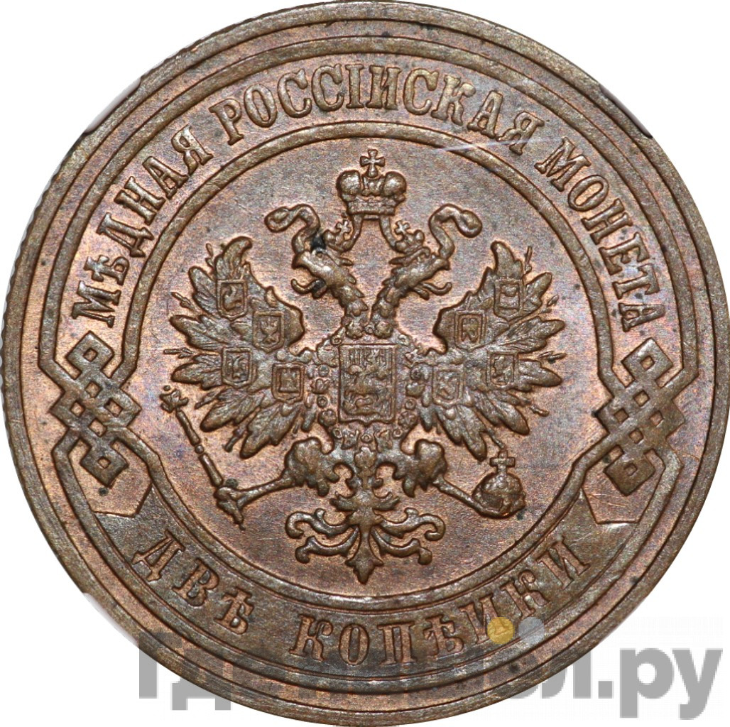 2 копейки 1905 года СПБ