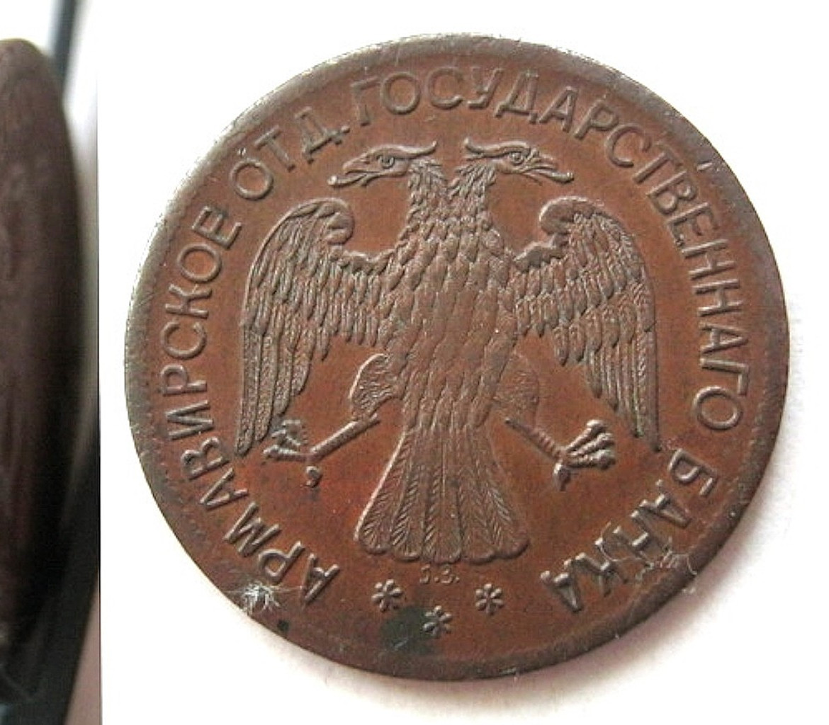 5 рублей 1918 года