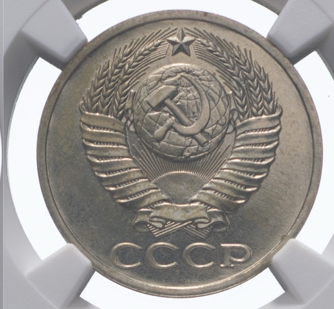 50 копеек 1979 года