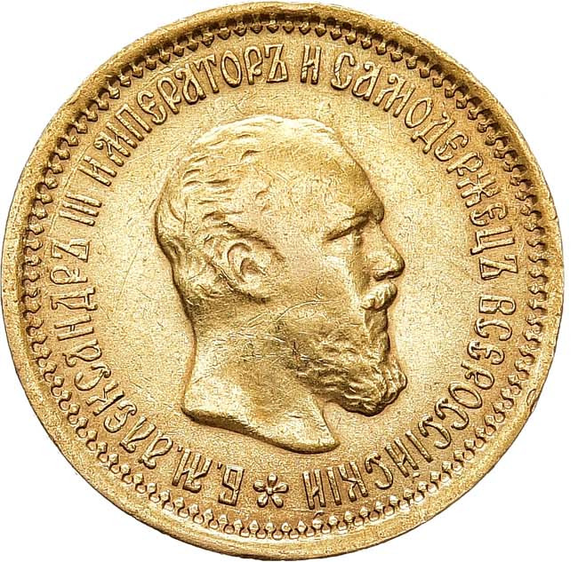 5 рублей 1889 года