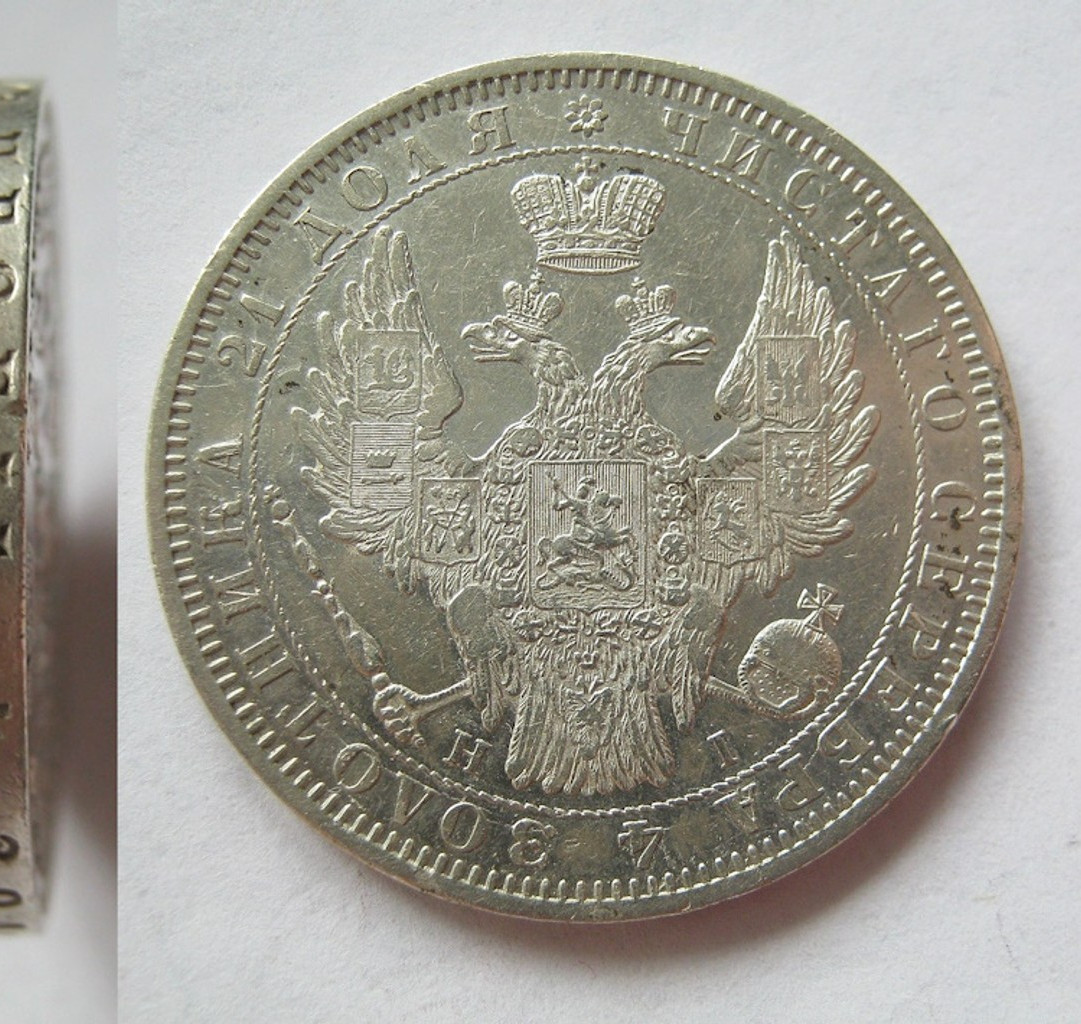 1 рубль 1853 года