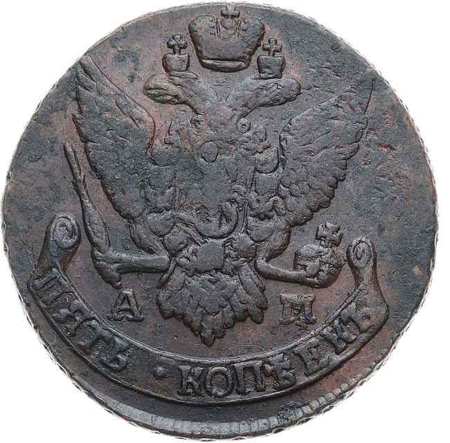 5 копеек 1792 года