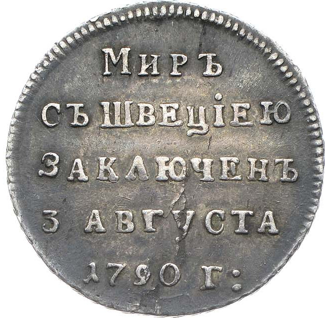 Жетон 1790 года