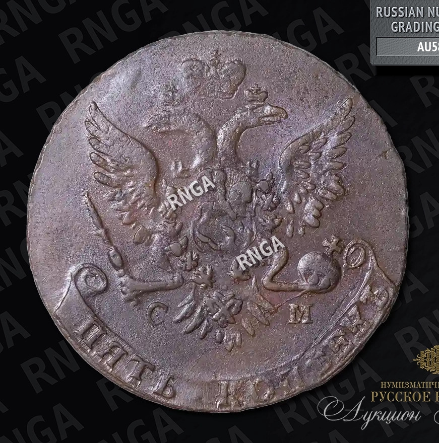 5 копеек 1763 года