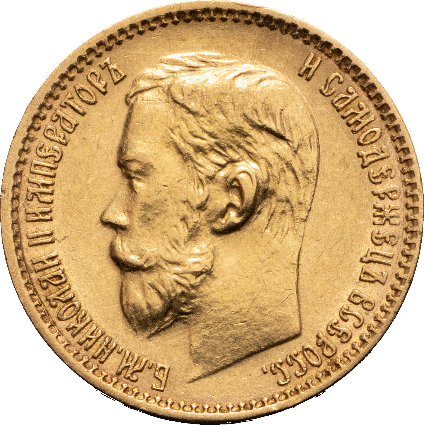 5 рублей 1898 года