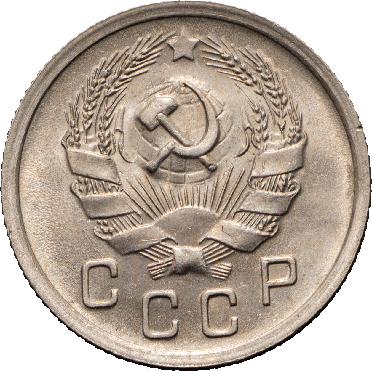 10 копеек 1936 года