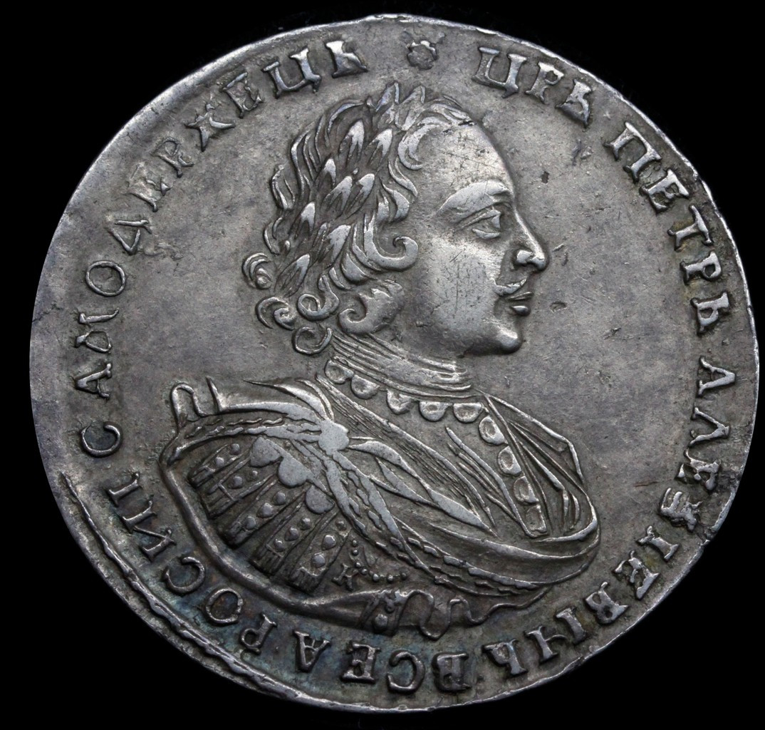 1 рубль 1721 года