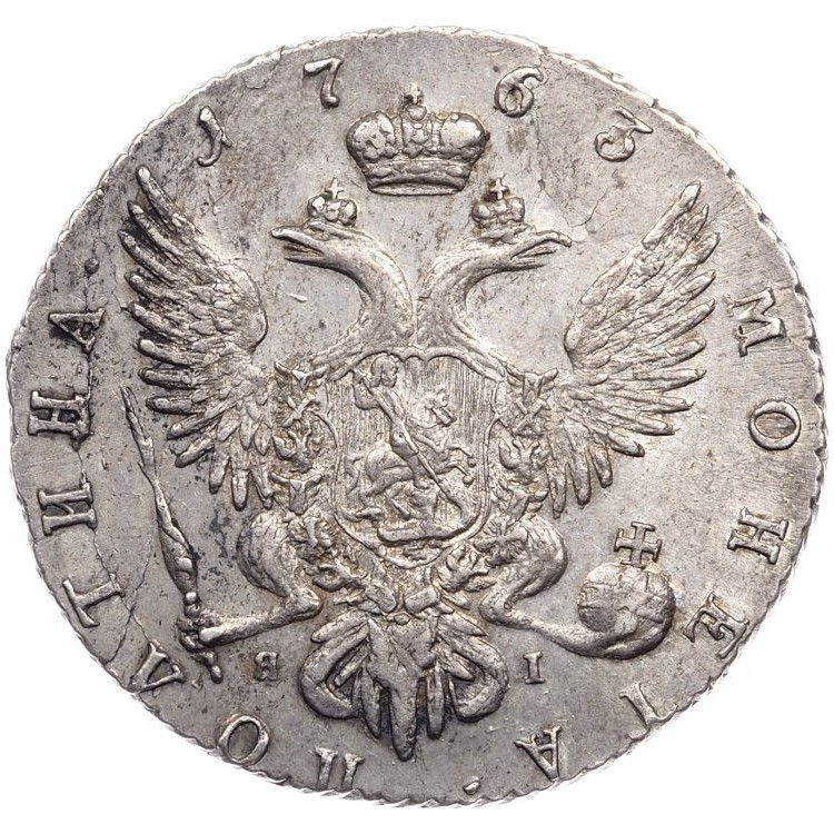 Полтина 1763 года