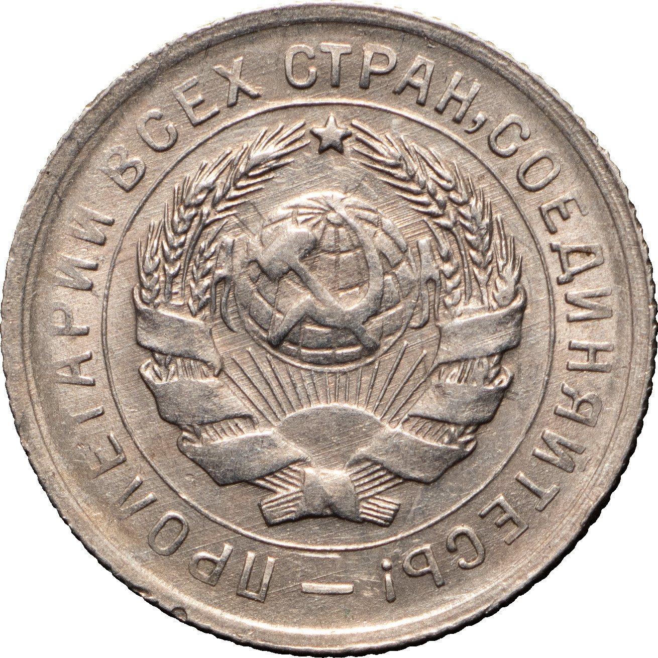 10 копеек 1932 года