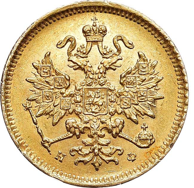3 рубля 1878 года СПБ НФ
