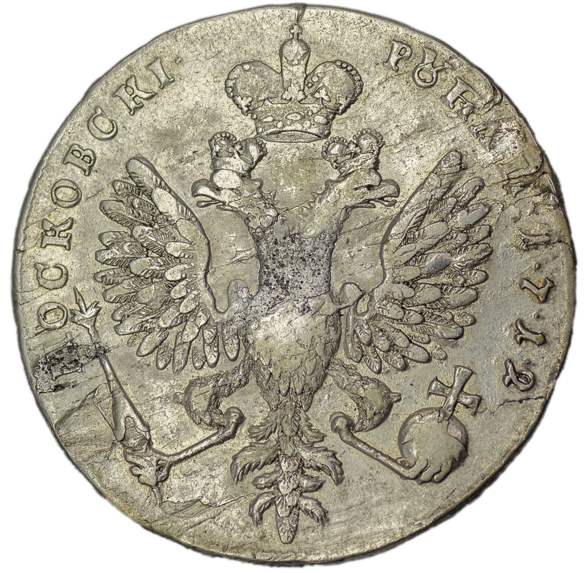 1 рубль 1712 года