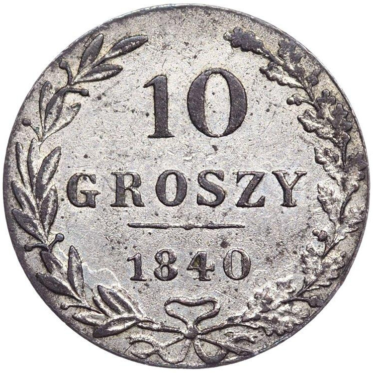 10 грошей 1840 года