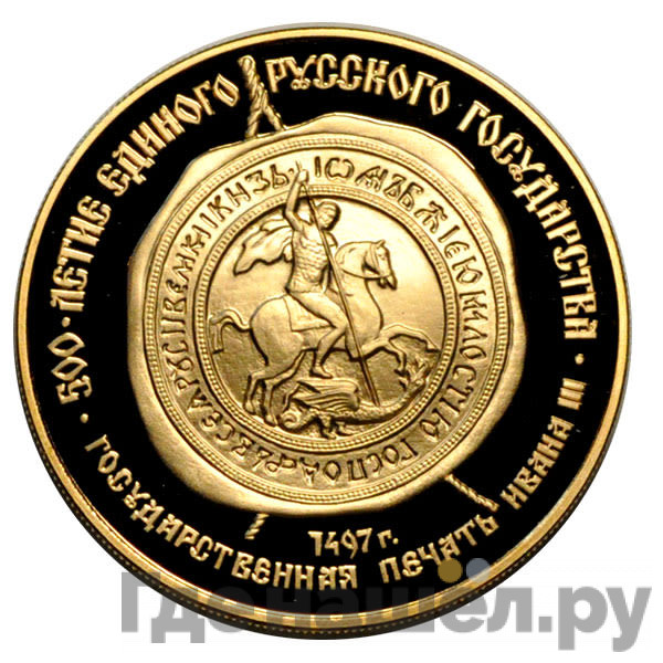 100 рублей 1989 года ММД 500-летие единого Русского государства государственная печать Ивана III XV в.