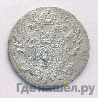 5 грошей 1816 года IВ Для Польши