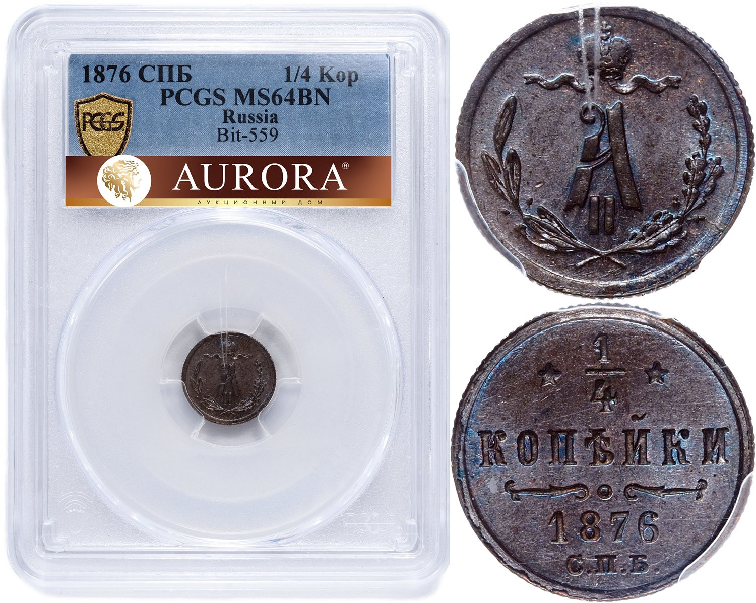 1/4 копейки 1876 года