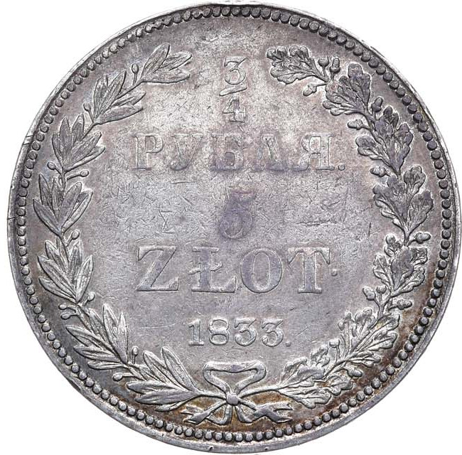 3/4 рубля - 5 злотых 1833 года