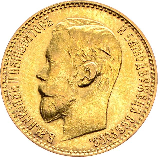 5 рублей 1899 года