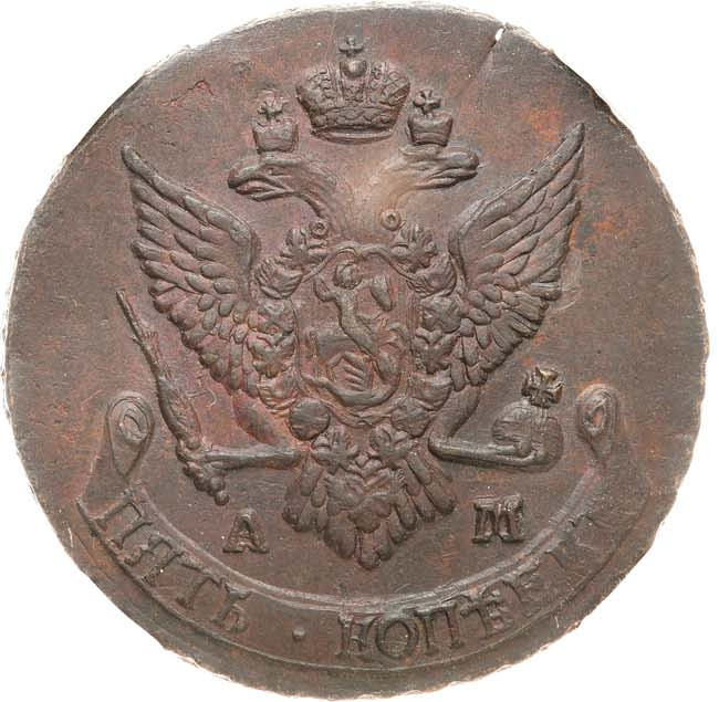 5 копеек 1790 года