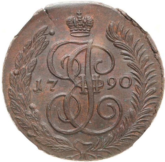 5 копеек 1790 года