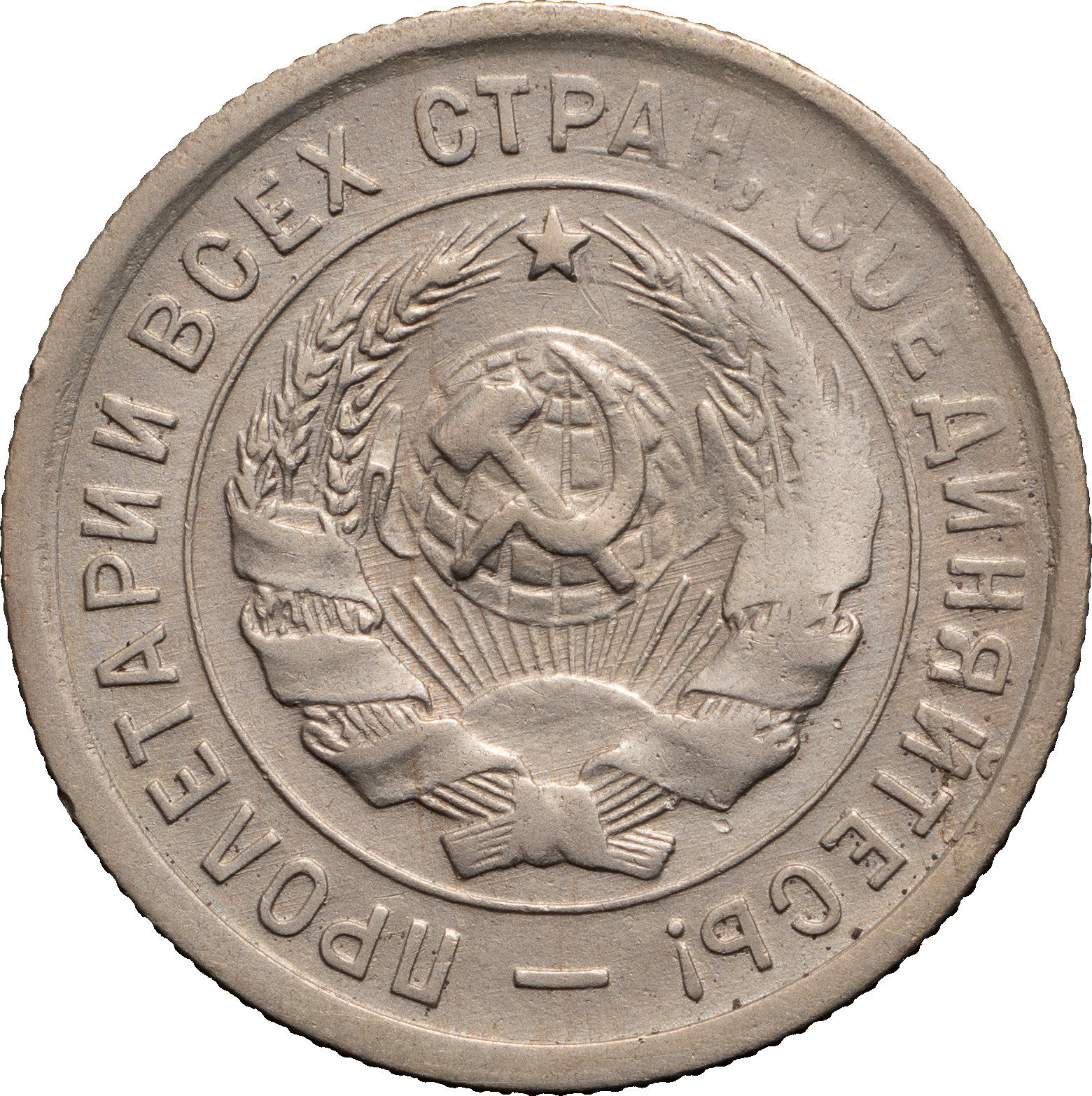 20 копеек 1931 года