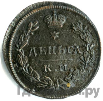 Деньга 1812 года