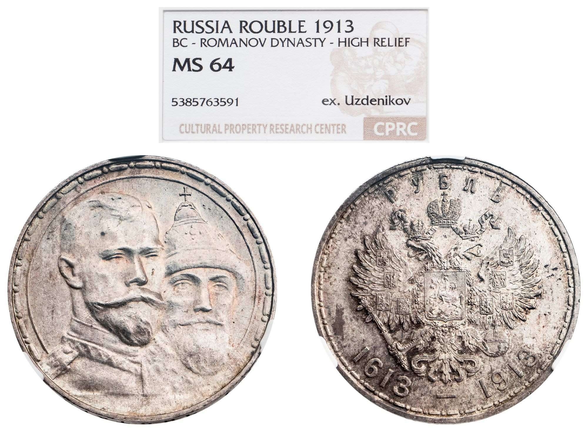1 рубль 1913 года 300 лет Дому Романовых 1613-1913