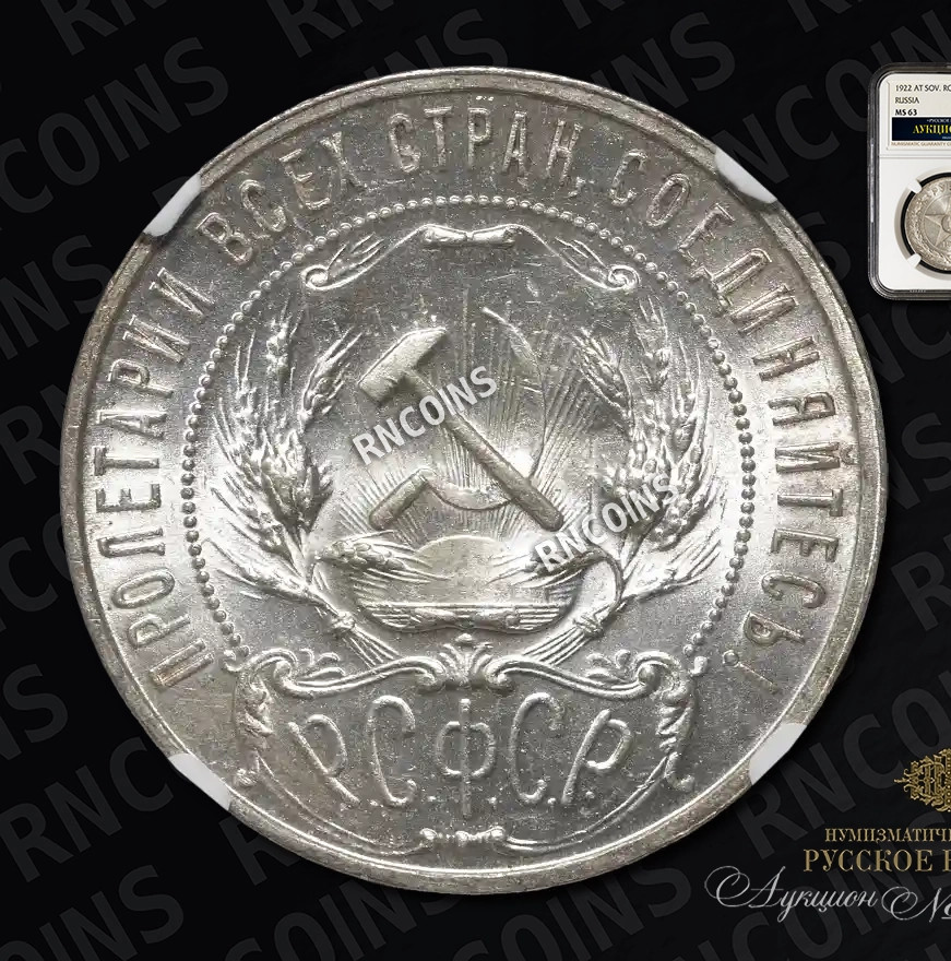 1 рубль 1922 года