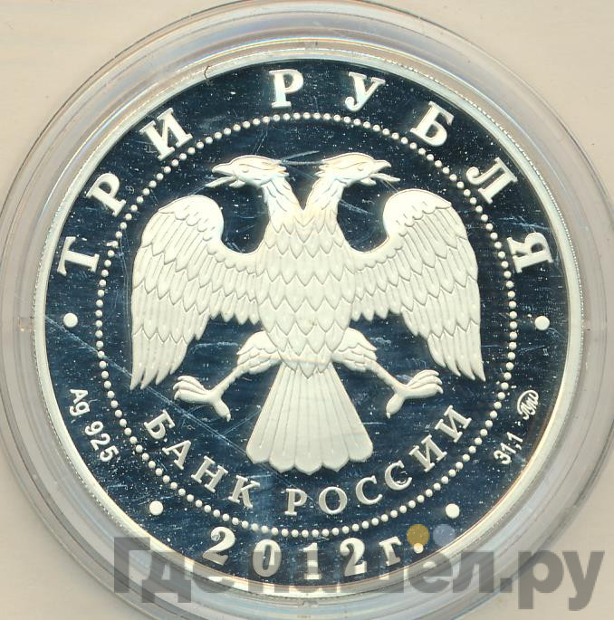 3 рубля 2012 года ММД Лунный календарь дракон