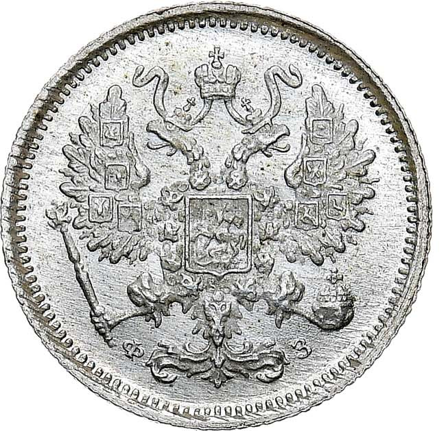 10 копеек 1900 года СПБ ФЗ
