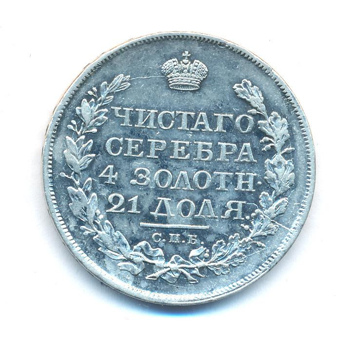 1 рубль 1818 года