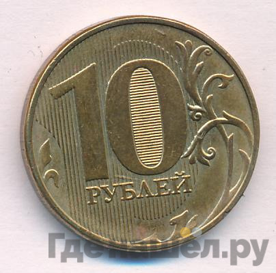 10 рублей 2017 года ММД