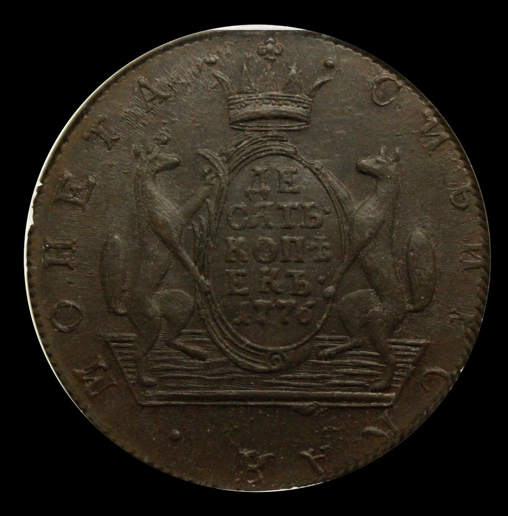 10 копеек 1776 года