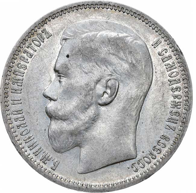 1 рубль 1896 года