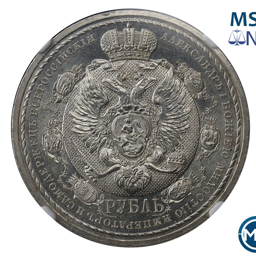 1 рубль 1912 года ЭБ В память 100-летия Отечественной войны 1812 года