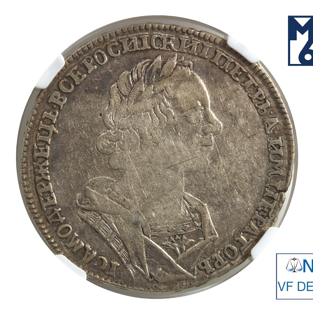 1 рубль 1725 года