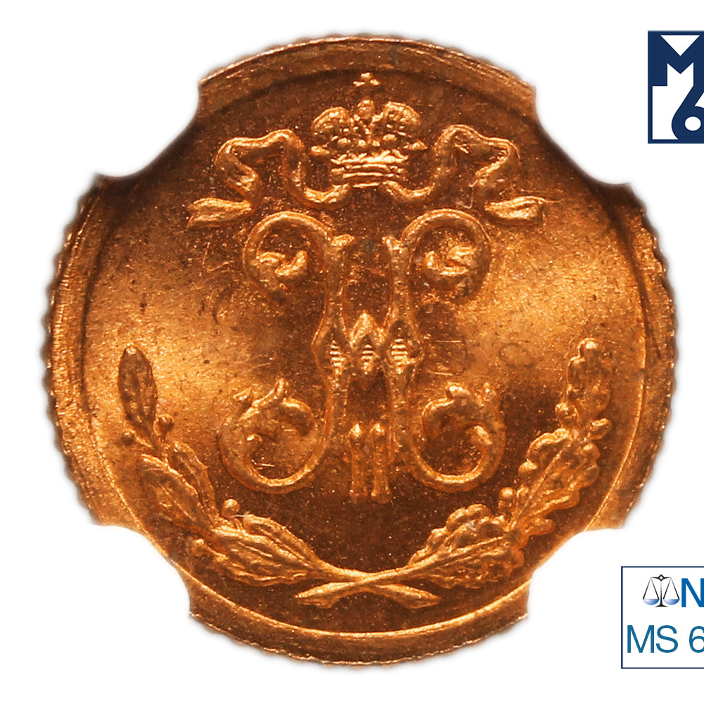 1/4 копейки 1900 года СПБ