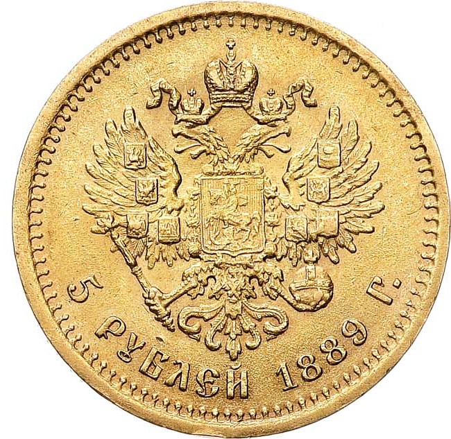 5 рублей 1889 года