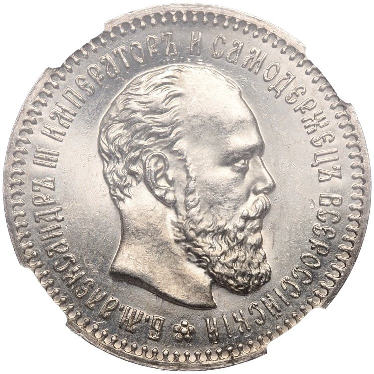 25 копеек 1887 года АГ
