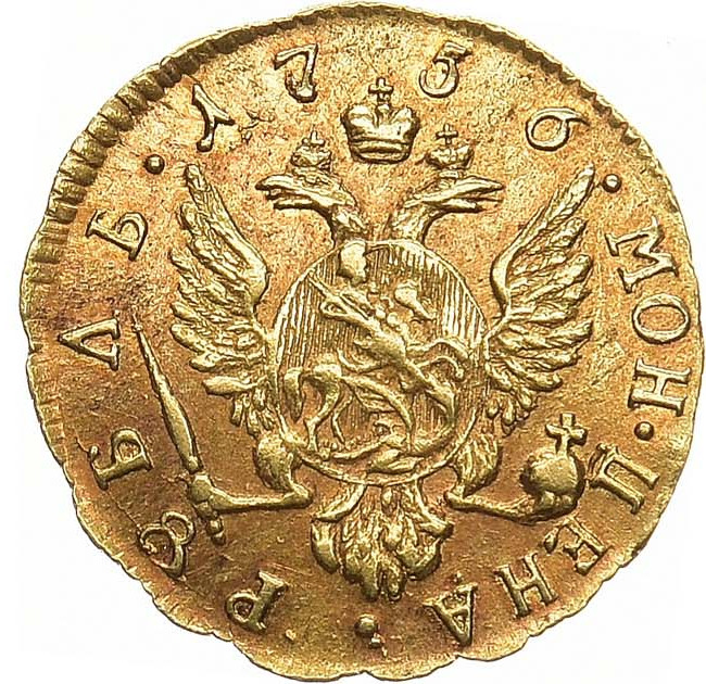 1 рубль 1756 года