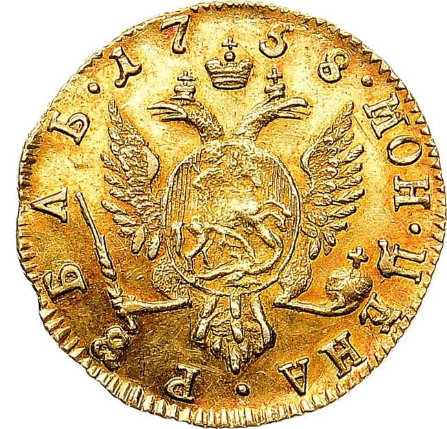 1 рубль 1758 года