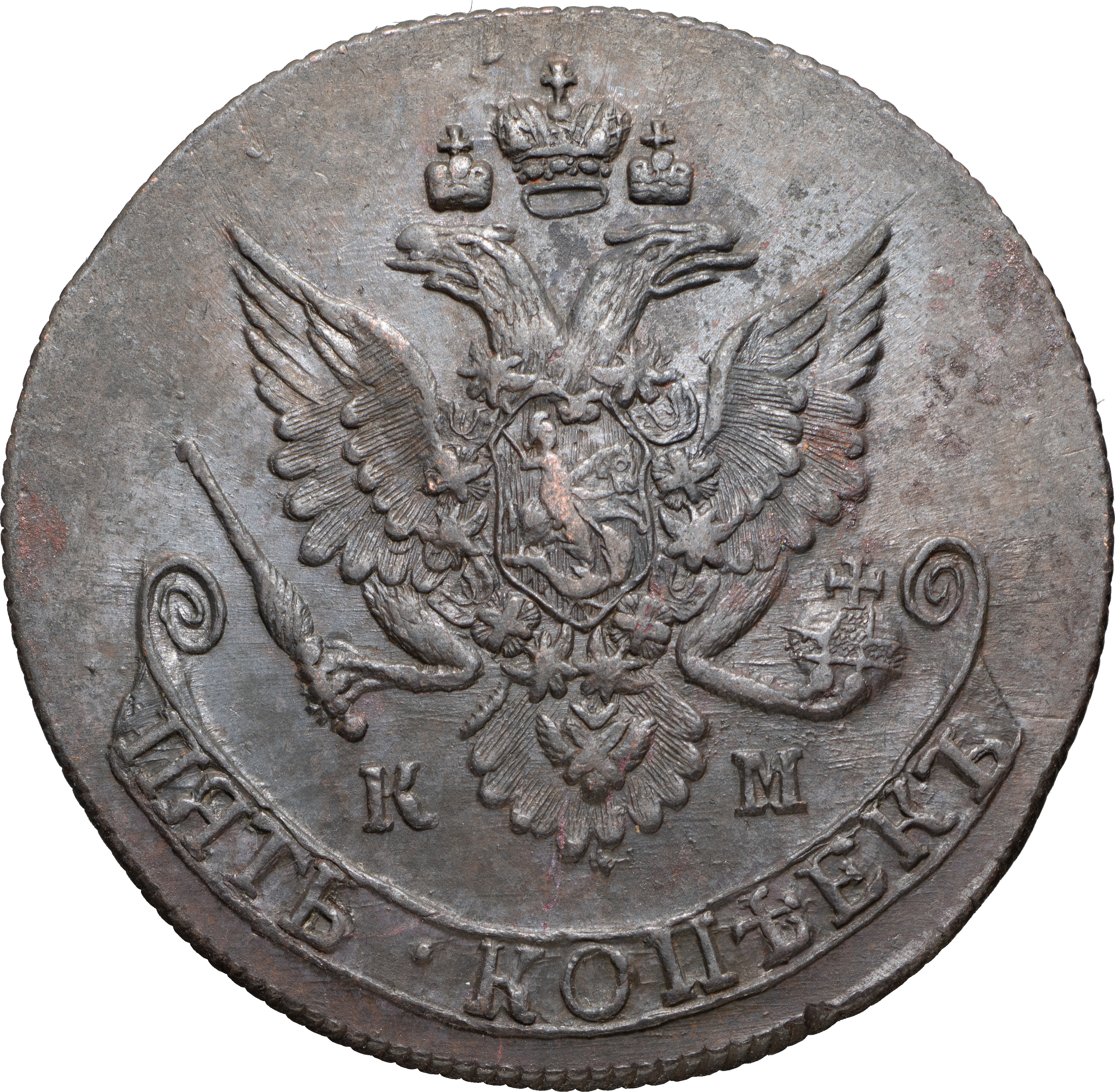 5 копеек 1782 года