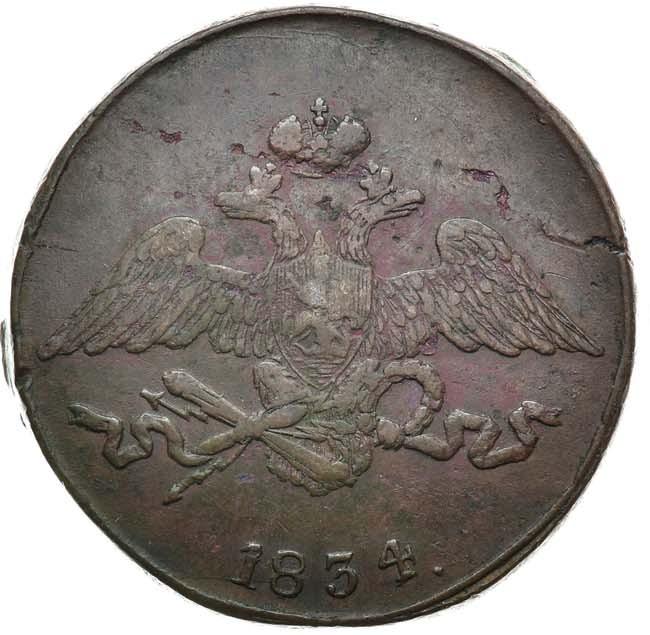 5 копеек 1834 года