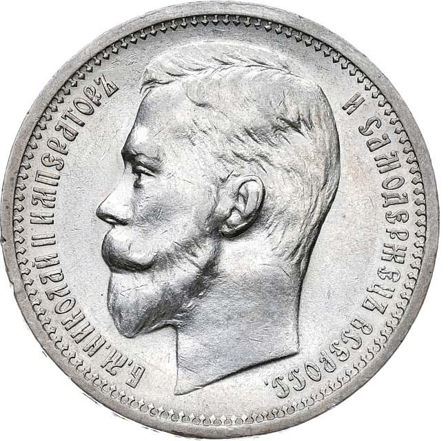 1 рубль 1913 года