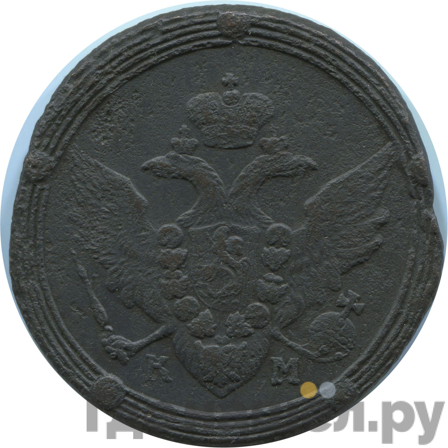 5 копеек 1807 года