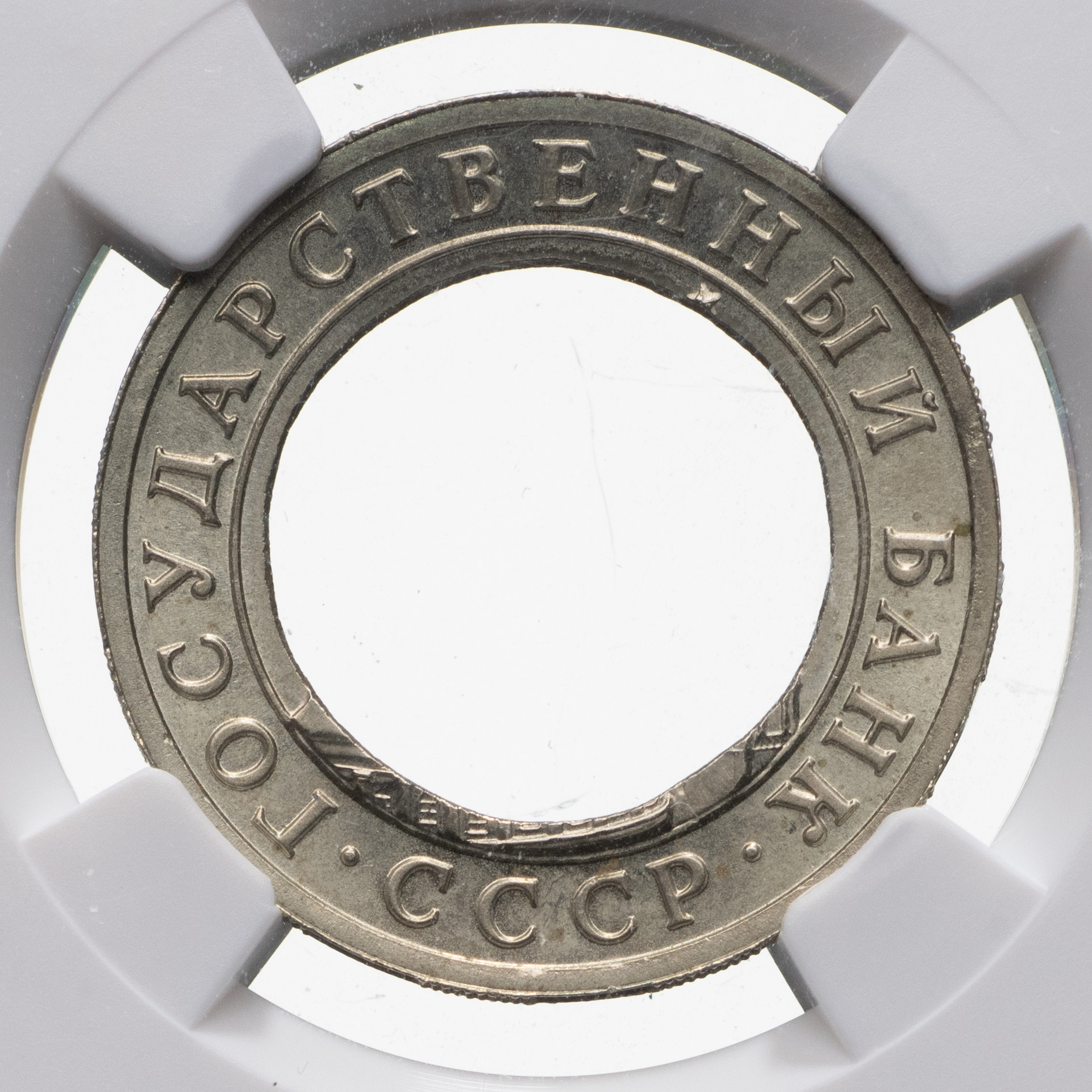 10 рублей 1991 года