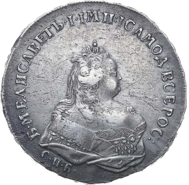 1 рубль 1741 года