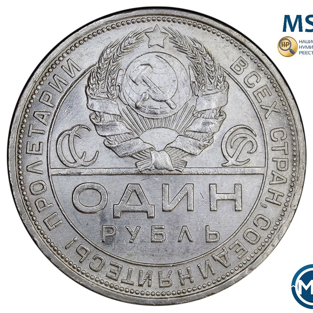 1 рубль 1924 года