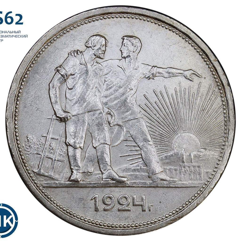 1 рубль 1924 года